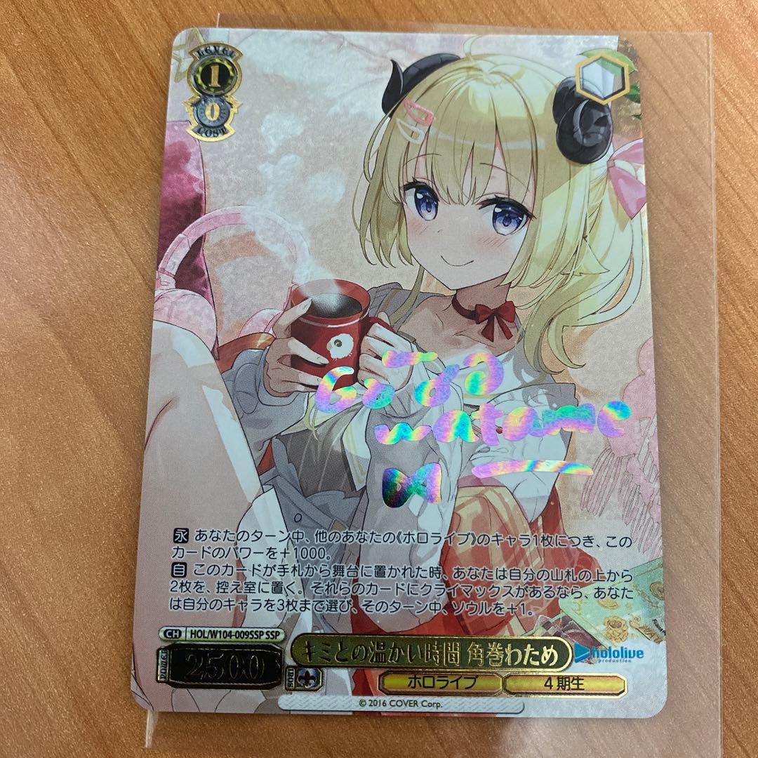 ヴァイスシュヴァルツ ホロライブ キミとの温かい時間 角巻わため SSP