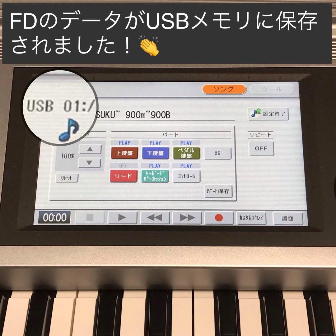 ★ステージア用フロッピーディスクドライブ★FD付EL楽譜対応★エレクトーン★