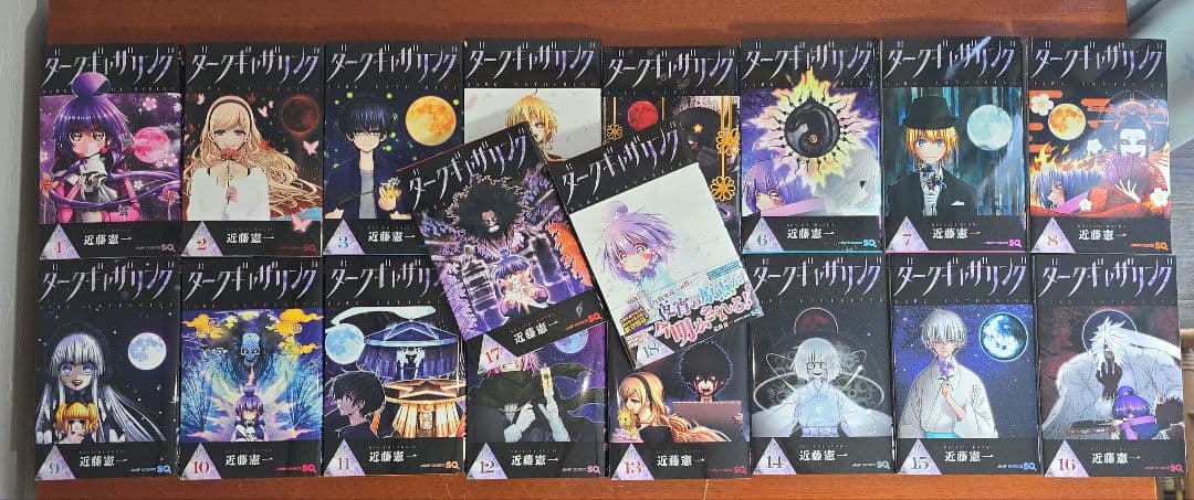 ダークギャザリング 1～18巻｜ダークギャザリング 18 (ジャンプ