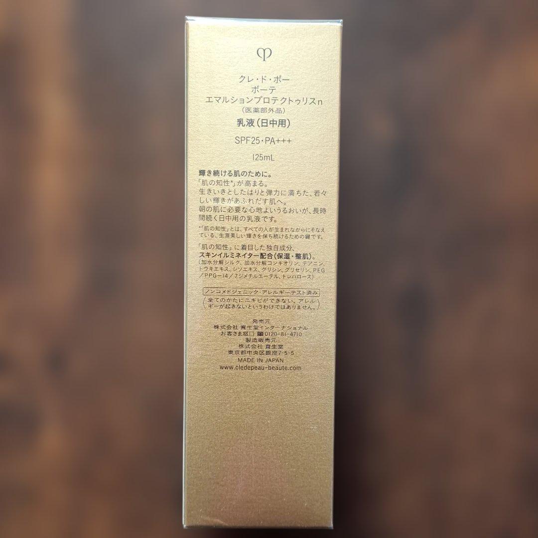 【未開封】クレ・ド・ポー ボーテ　エマルションプロテクトゥリスｎ乳液　125ml
