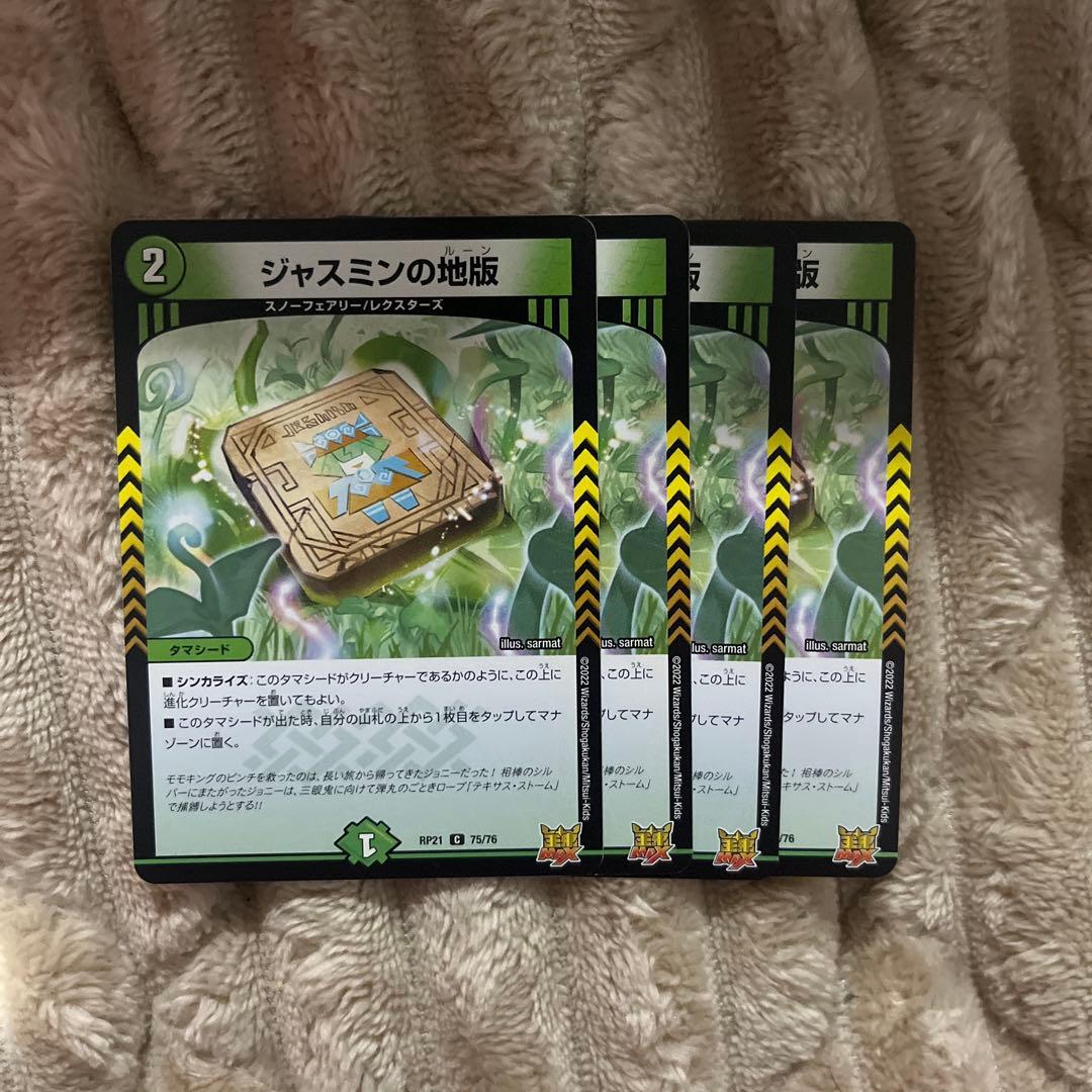 デュエマ デュエル・マスターズ ジャスミンの地版 4枚 9 - メルカリ