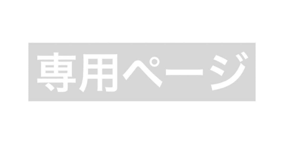 ゆうまる@プロフ必読様