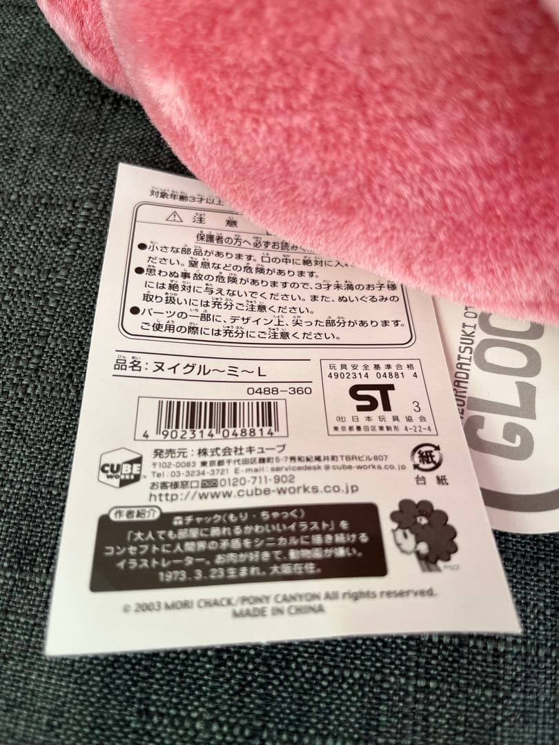 グルーミー　gloomy 2003初期ヌイグル〜ミ〜L