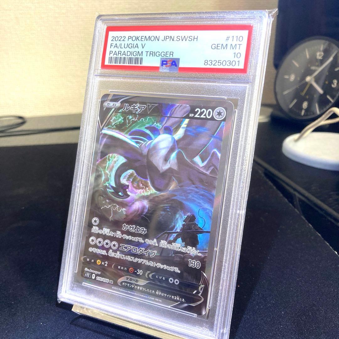 高騰中】ルギアV SA パラダイムトリガ110/098 PSA10 - メルカリ