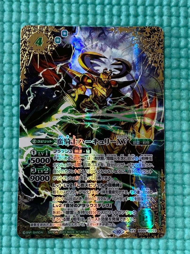 蛮騎士ハーキュリーXV シークレット SECRET】BS65-XV03蛮騎士