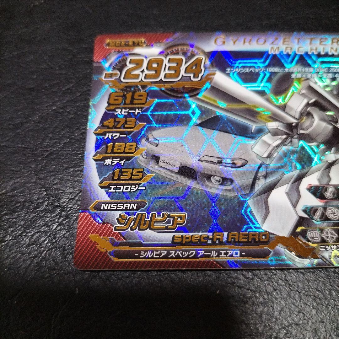 ジャイロゼッター　カード　まとめ売り プロモ　超速変形ジャイロゼッター