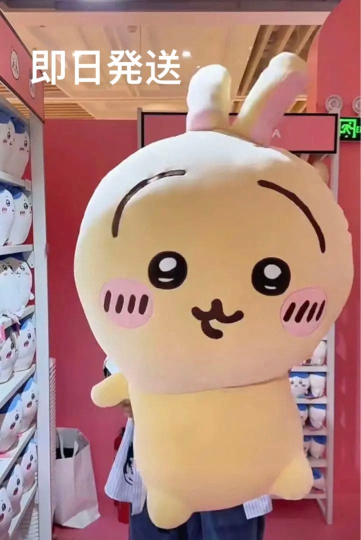 ちいかわ うさぎ 超BIG ぬいぐるみ 520元 miniso - メルカリ
