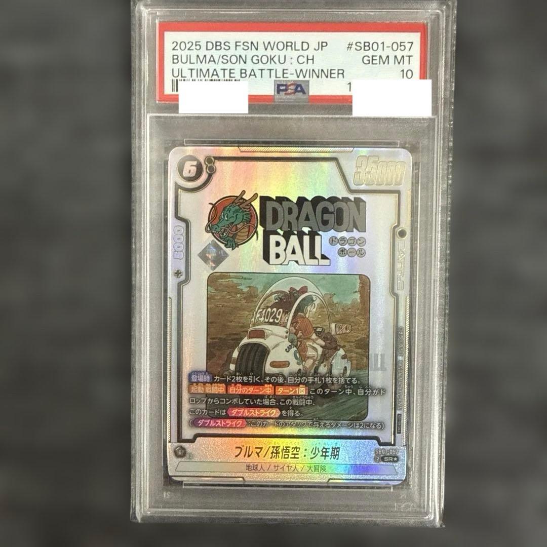 PSA10】ドラゴンボール フュージョンワールド 孫悟空 ブルマ - メルカリ