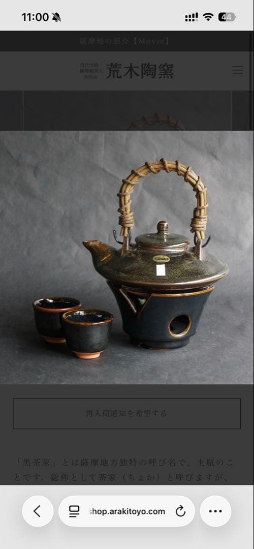 薩摩焼苗代川焼窯元 朴家十五代 荒木陶窯 茶家 - メルカリ
