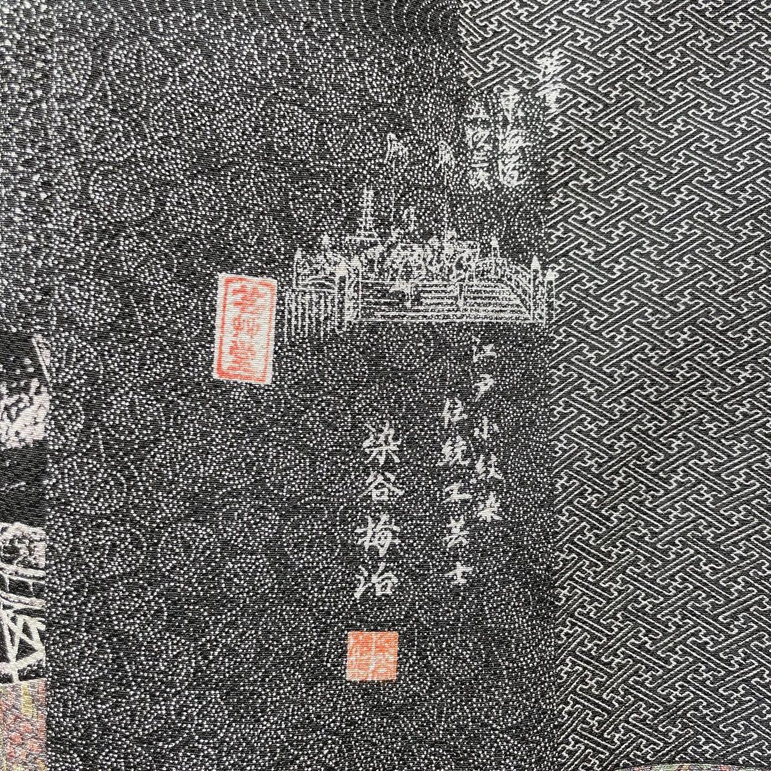 江戸小紋 フルセット 染谷梅治 伝統工芸士 抱一畵譜巻之一