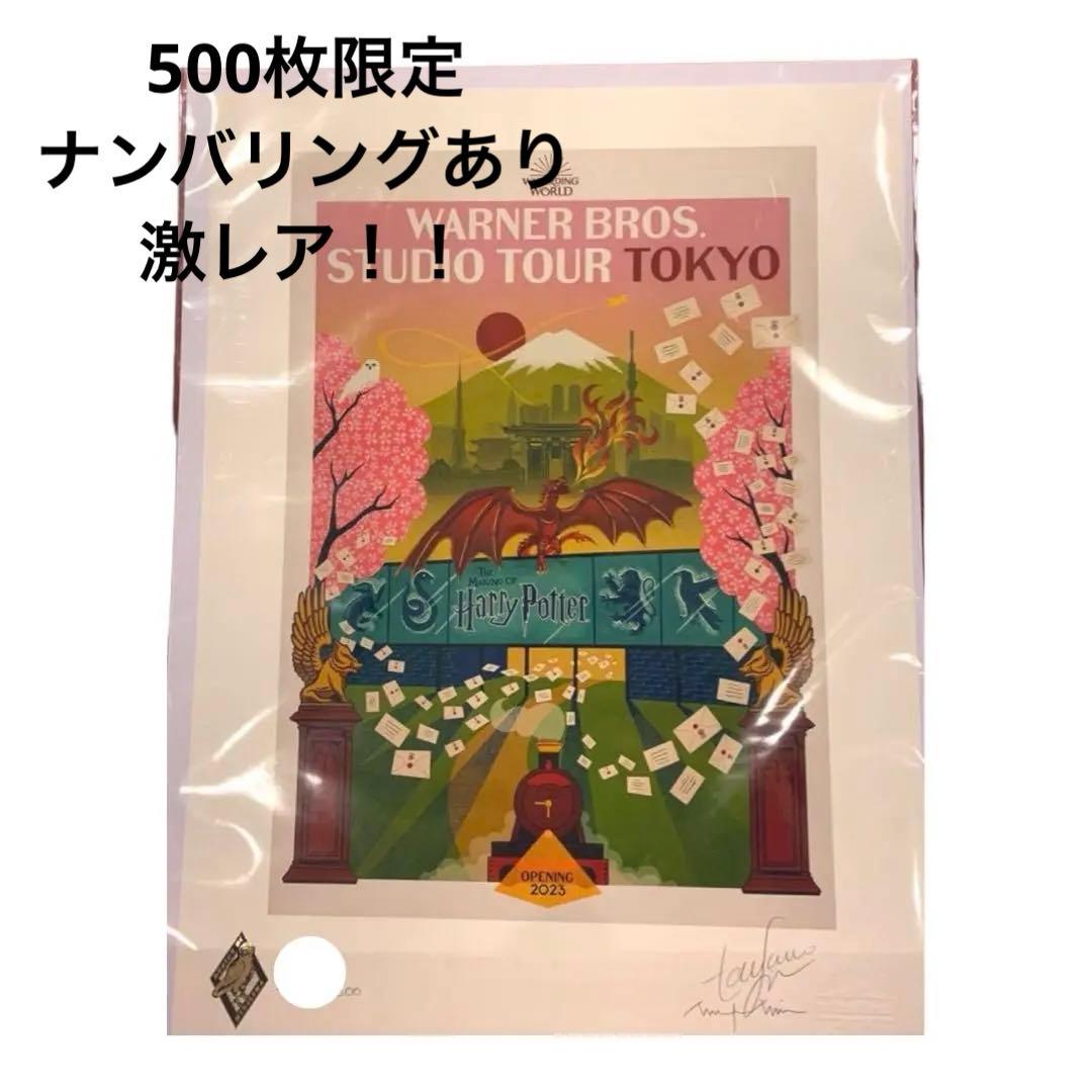 ハリーポッター東京限定アートプリントミナリマ