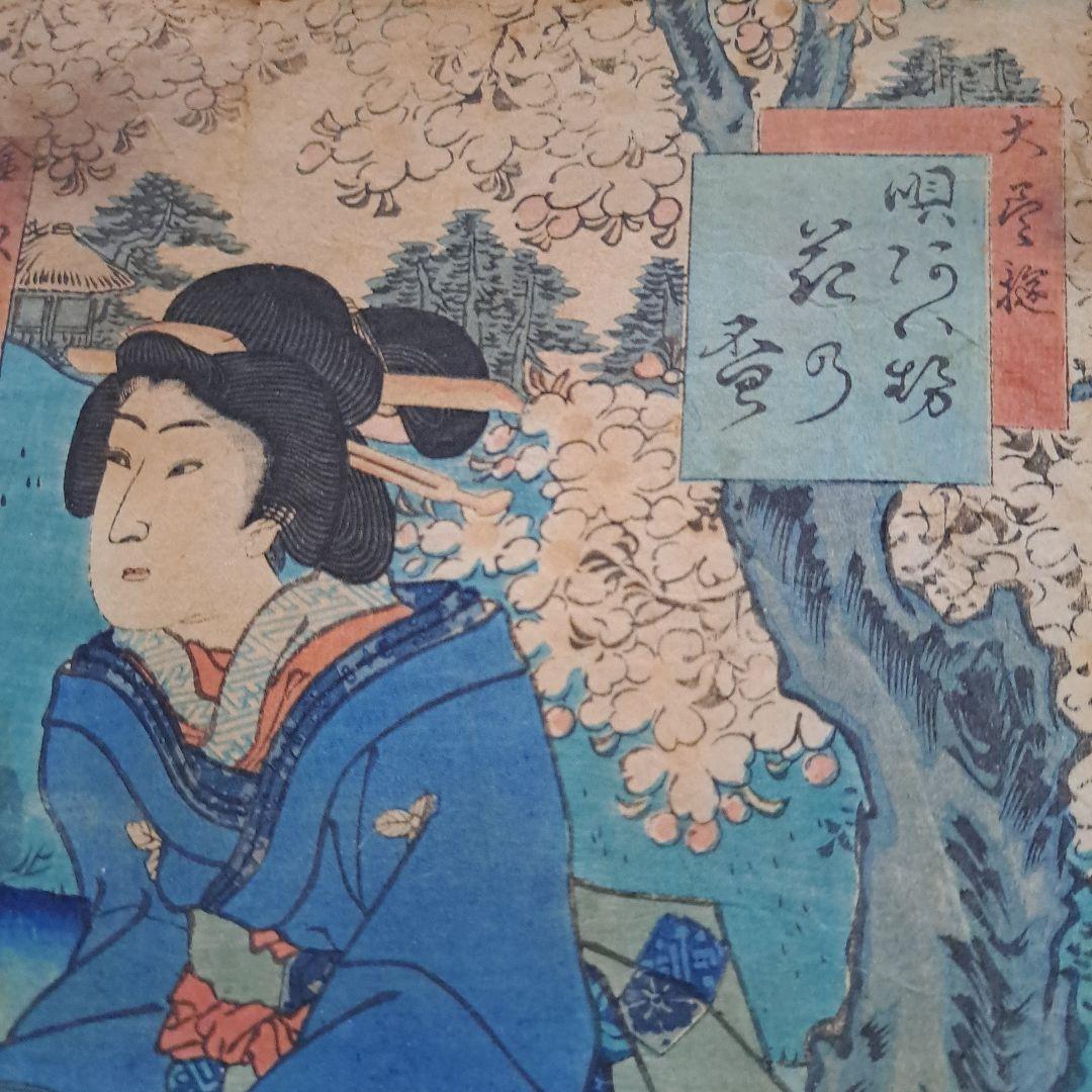 浮世絵版画 藍色木版画 三代豊国 歌阿波勢花の盃 安政6年 3枚続 歌川印