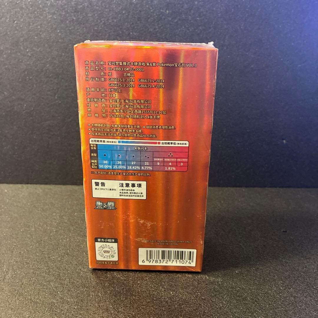 ポケモンカードゲーム 宝石包 Vol.3 第3弾 ゲンガー ジェムパック BOX