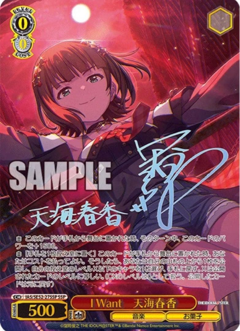 ヴァイスシュヴァルツ】I Want 天海春香 SSP アイドルマスター - メルカリ