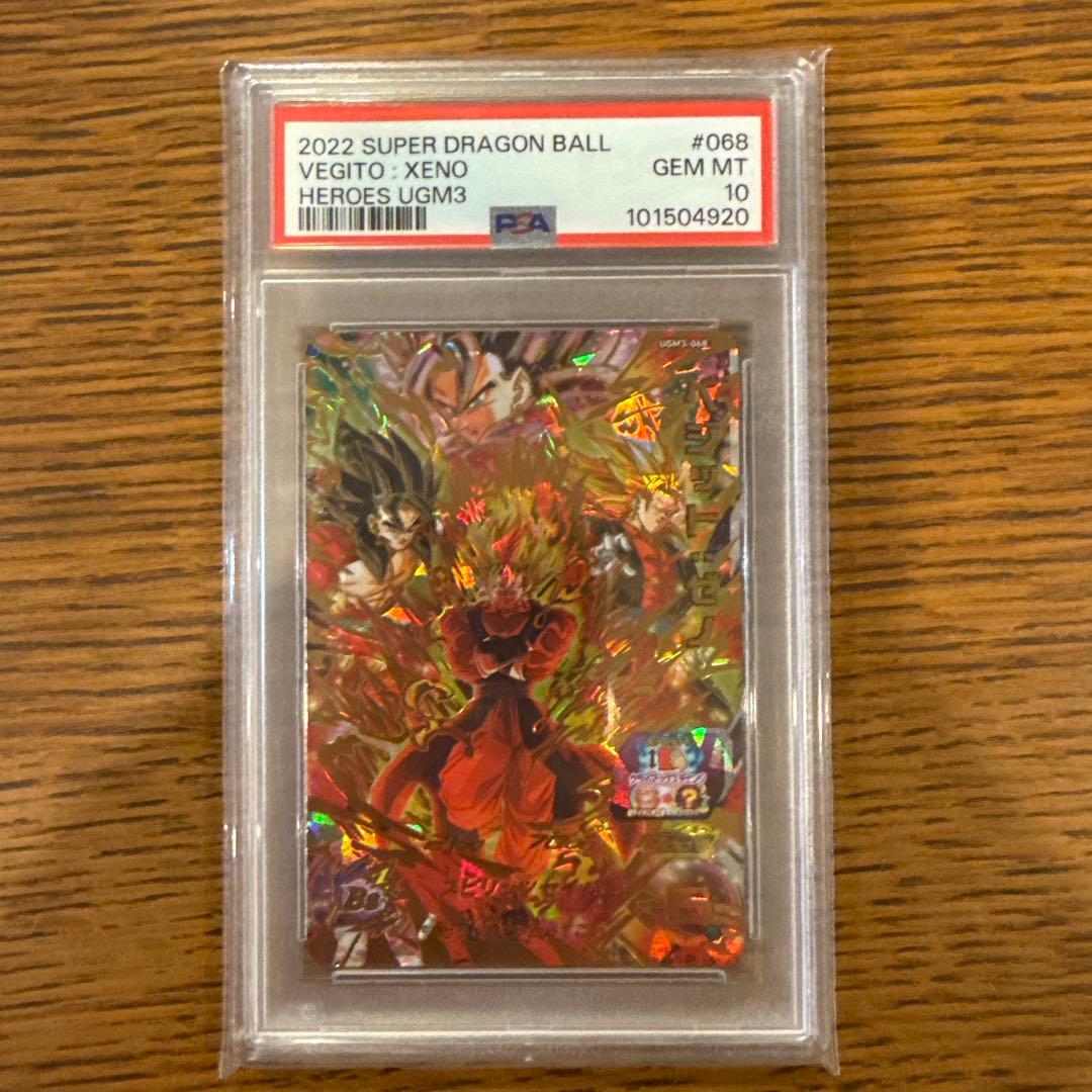 スーパードラゴンボールヒーローズ ベジット・ゼノ ugm3-068 PSA10