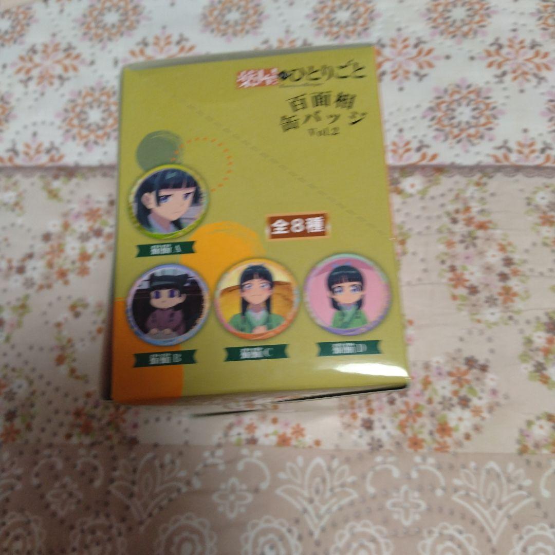 【未開封BOX】薬屋のひとりごと 百面相缶バッジ Vol.2