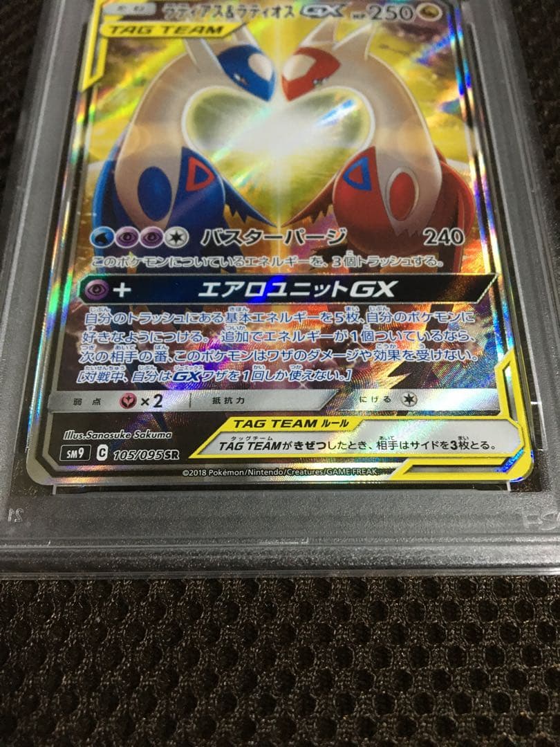 フォローで割引！ ポケモンカード PSA8 ラティアス＆ラティオスＧＸ SM9