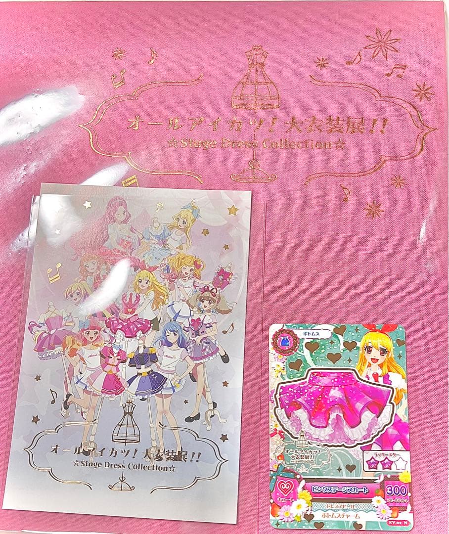 アイカツ！大衣装展！！星宮いちご 入場特典ピンクステージコーデ3枚