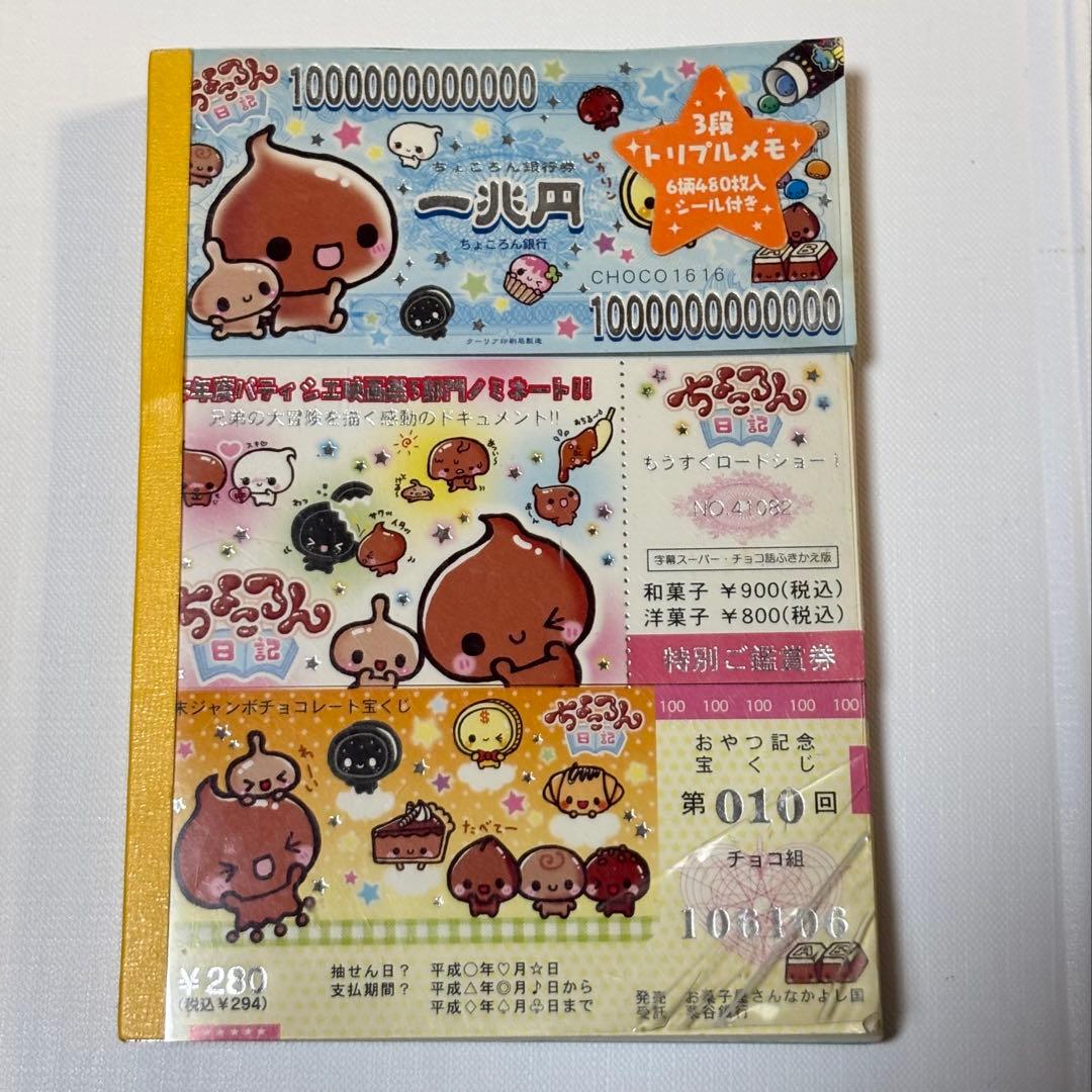 平成レトロ メモ帳 シール クーリア おっちゃん おじさん オヤジ 茶