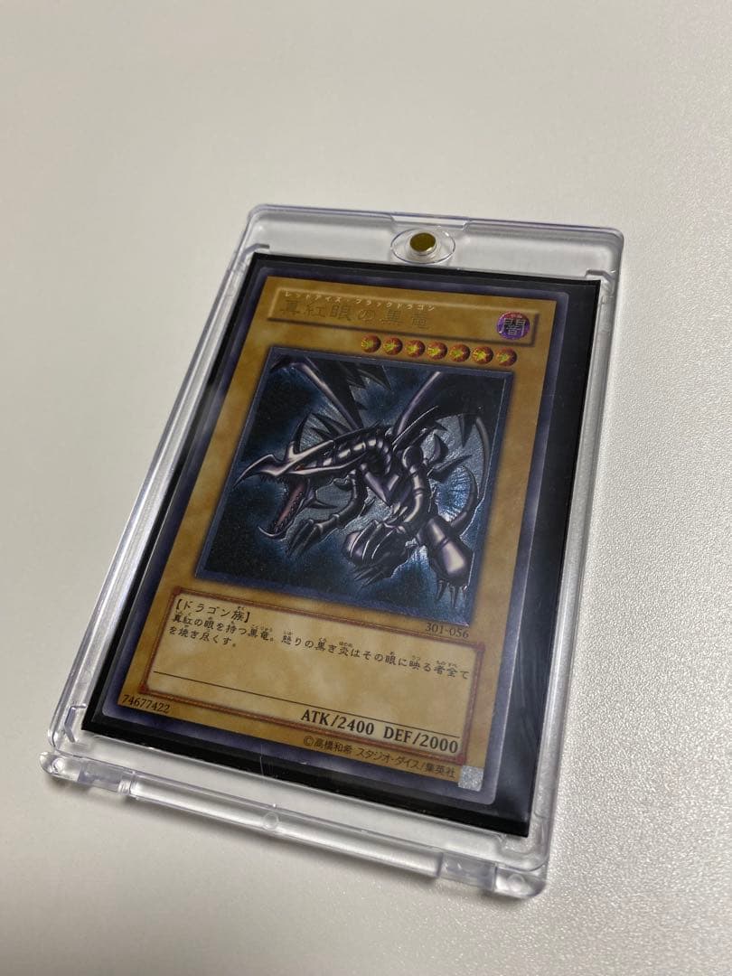 真紅眼の黒竜 レッドアイズブラックドラゴン レリーフ