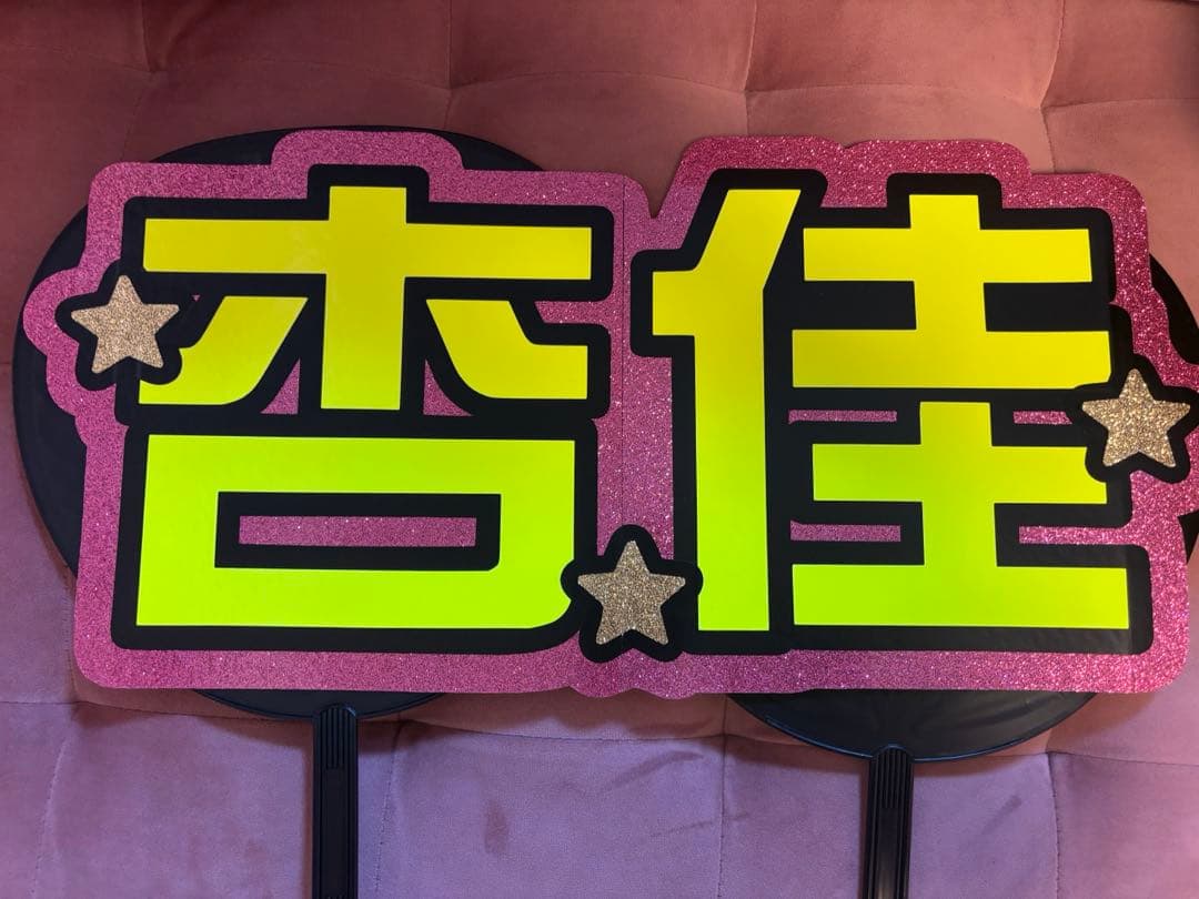 koko様専用ページ♡1221ネームボード うちわ文字 連結文字パネル オーダー