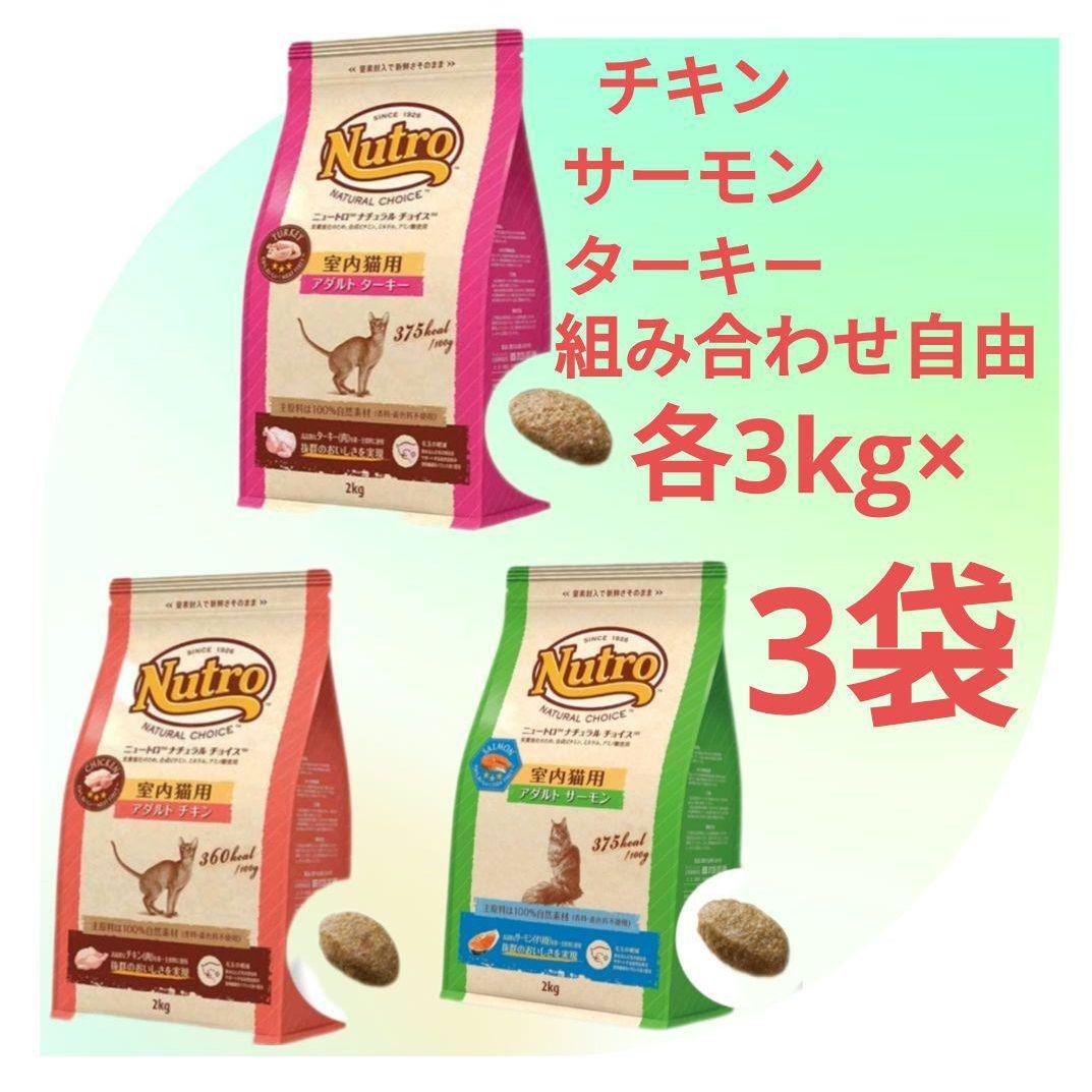 ニュートロナチュラルチョイスキャット チキン サーモン ターキー 各