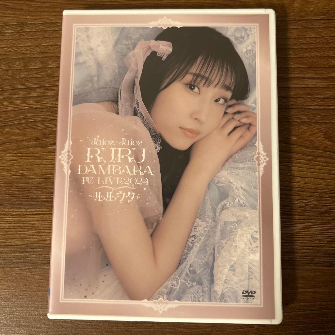 Juice=Juice 段原瑠々 FC LIVE 2024 ～ルルウタ～ DVD - メルカリ