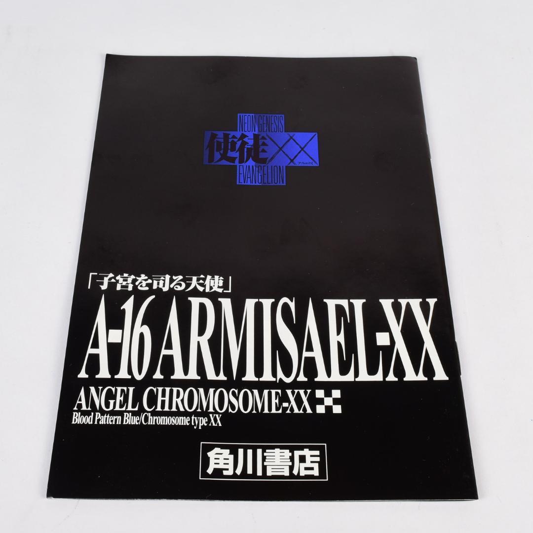 未開封】新世紀エヴァンゲリオン 使徒XX 6体セット 小冊子付の通販はau