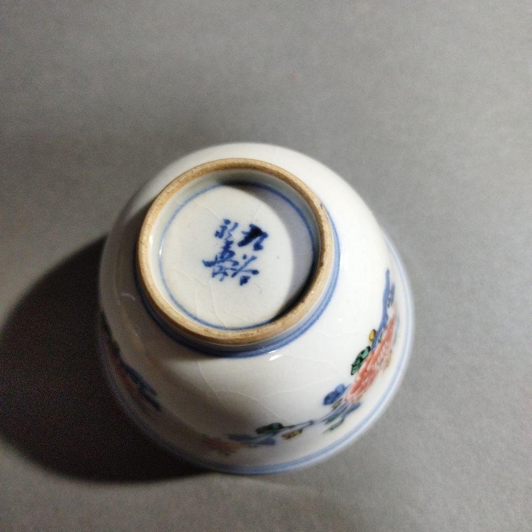 九谷焼 矢口永寿 煎茶碗 5客 共箱