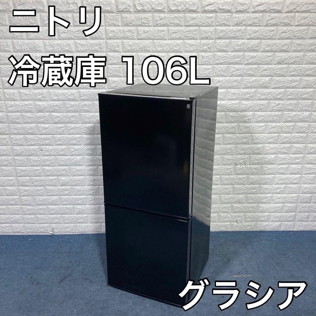 106L】ニトリ 冷蔵庫 NTR-106BK 2022年製