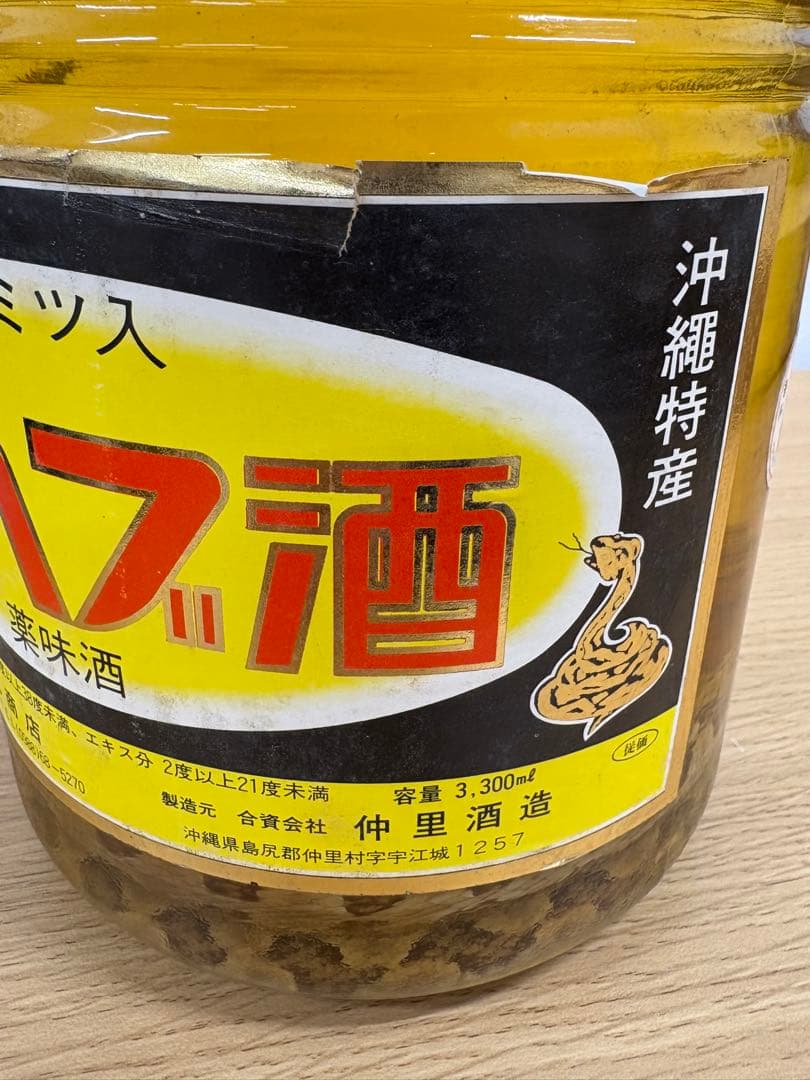 値下げ】ハブ酒ハチミツ入 3,300ml 沖縄特産 仲里酒造 - メルカリ