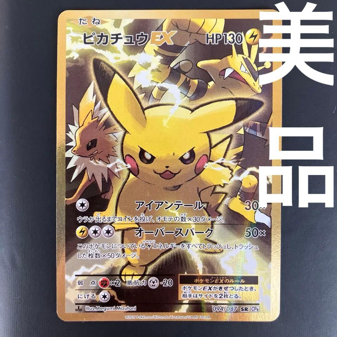 希少】ピカチュウEX SR コンセプトパック ポケットモンスター