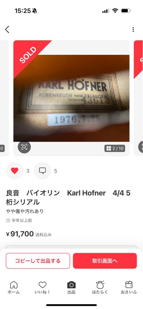ビオラ　Karl Hofner 5桁シリアル　ドイツ製