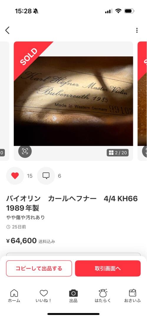 ビオラ　Karl Hofner 5桁シリアル　ドイツ製