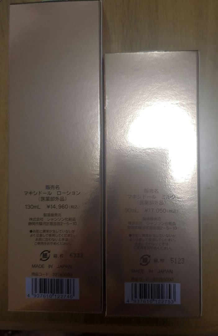 シャンソン化粧品 SO-D Maxidor ローション＆ミルク セット