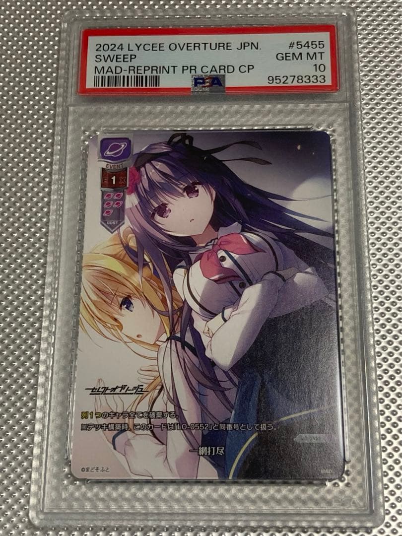 リセ 8連番コンプリートセット PSA10 lycee まどそふと特典 プロモ