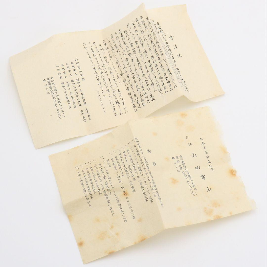 初代 山田常山作 常滑朱泥酒壷 一対 酒器 三代常山識箱 共箱共布　OE468