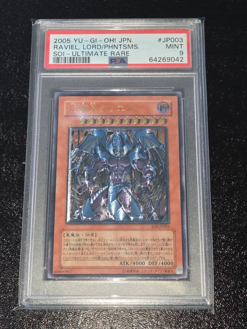 遊戯王 幻魔皇ラビエル レリーフ PSA9 - メルカリ