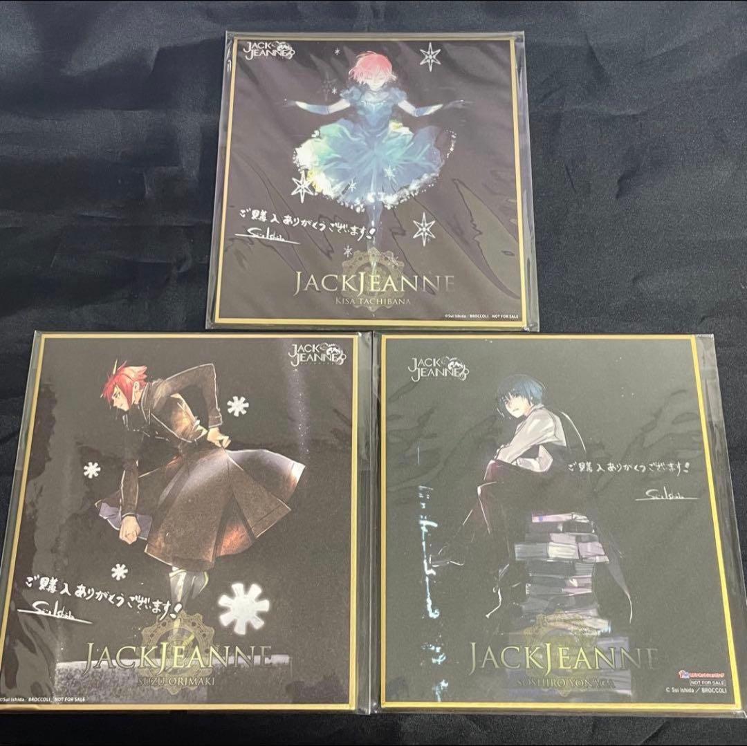 ジャックジャンヌ　色紙　立花　世長　織巻　白田　根地　睦実　高科　美ツ騎　更文