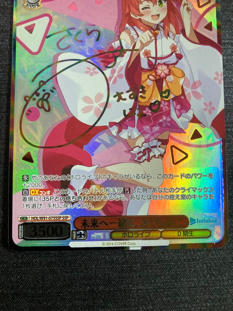 ヴァイスシュヴァルツ ホロライブ 未来へ一緒に さくらみ