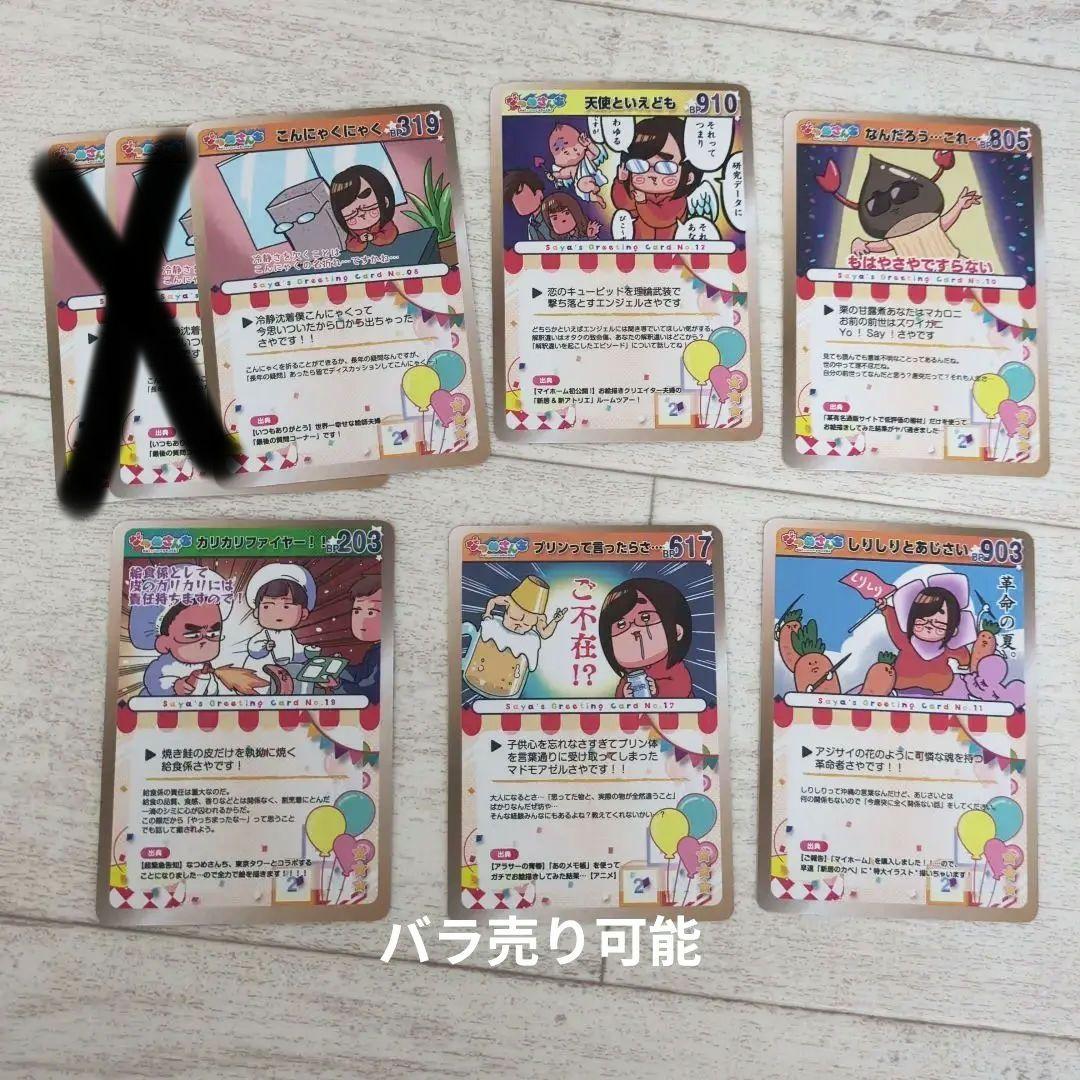 なつめさんち タワーコラボ グリーティングバトルカード - メルカリ