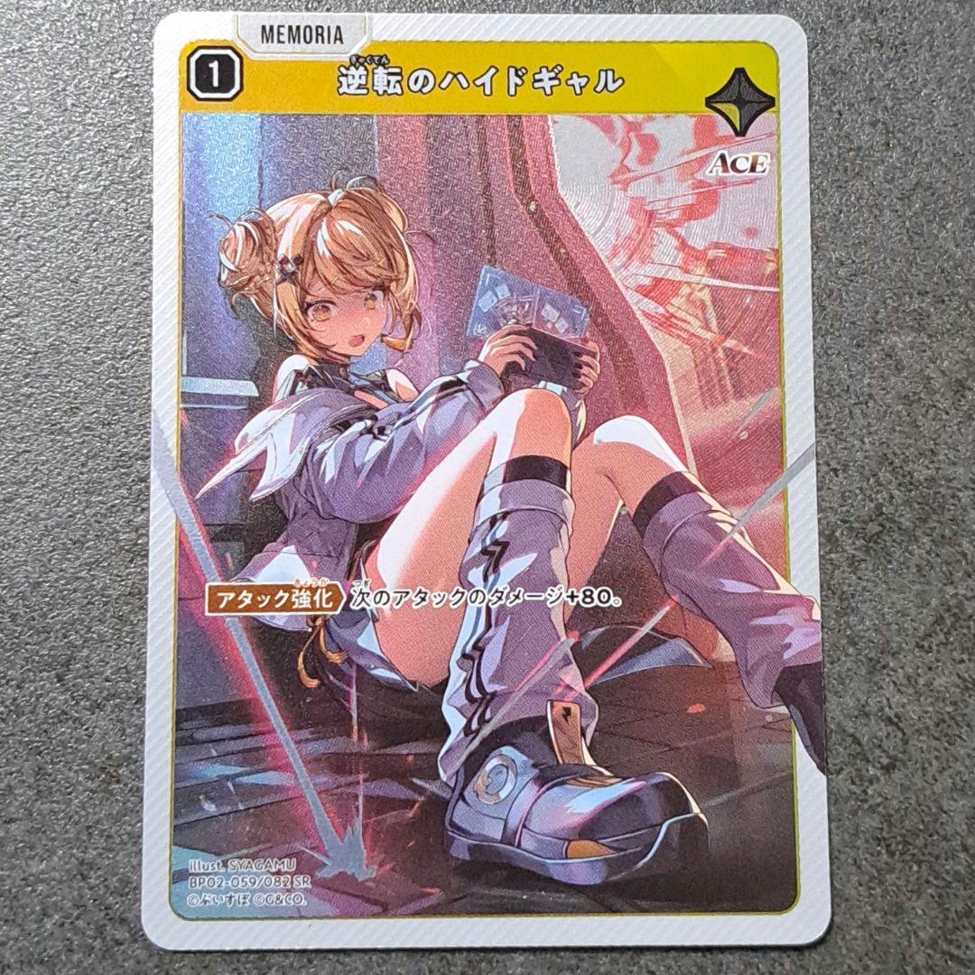 クロススターズ SR 逆転のハイドギャル 神成きゅぴ ぶいすぽ - メルカリ