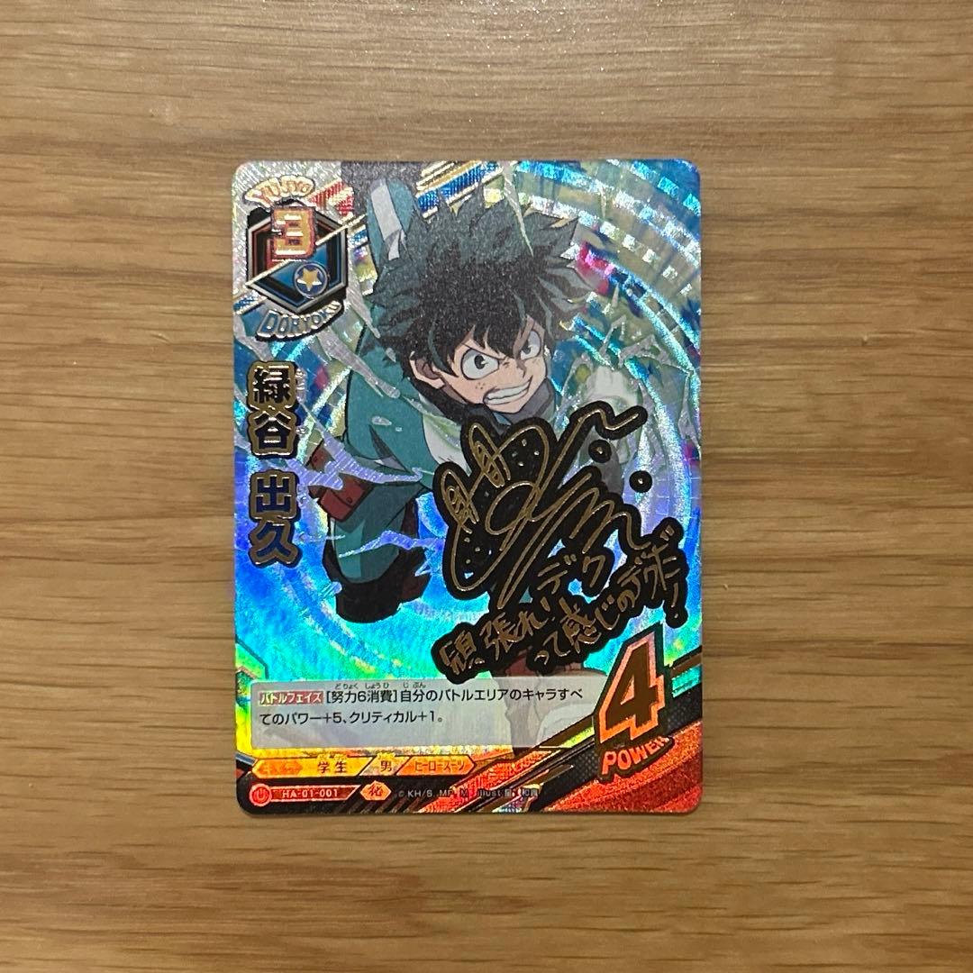 ヒロアカ　タッグ　カードゲーム　第一弾　フルコンプセット　サイン