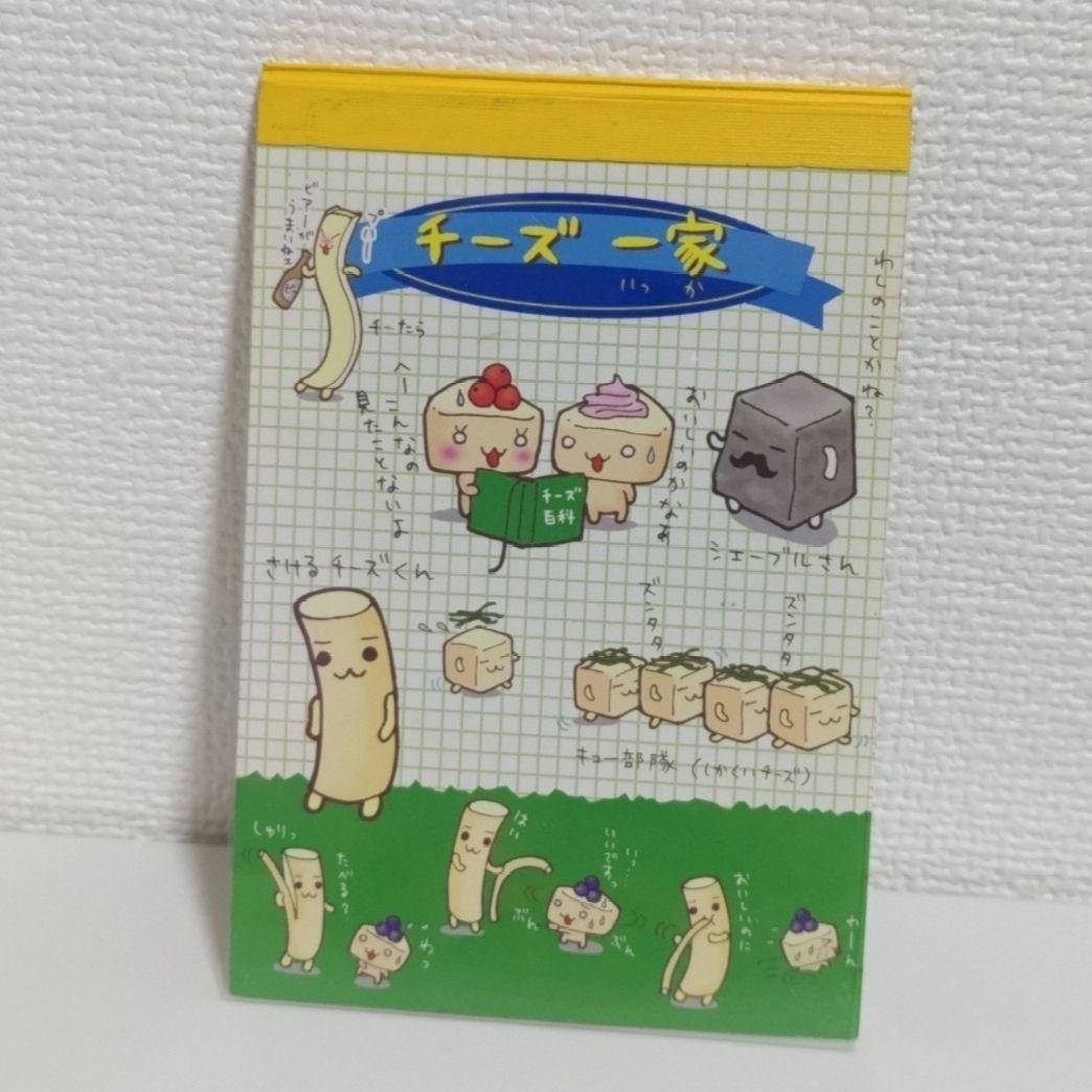 サンエックス San-X 平成レトロ チーズ一家 メモ帳 - メルカリ