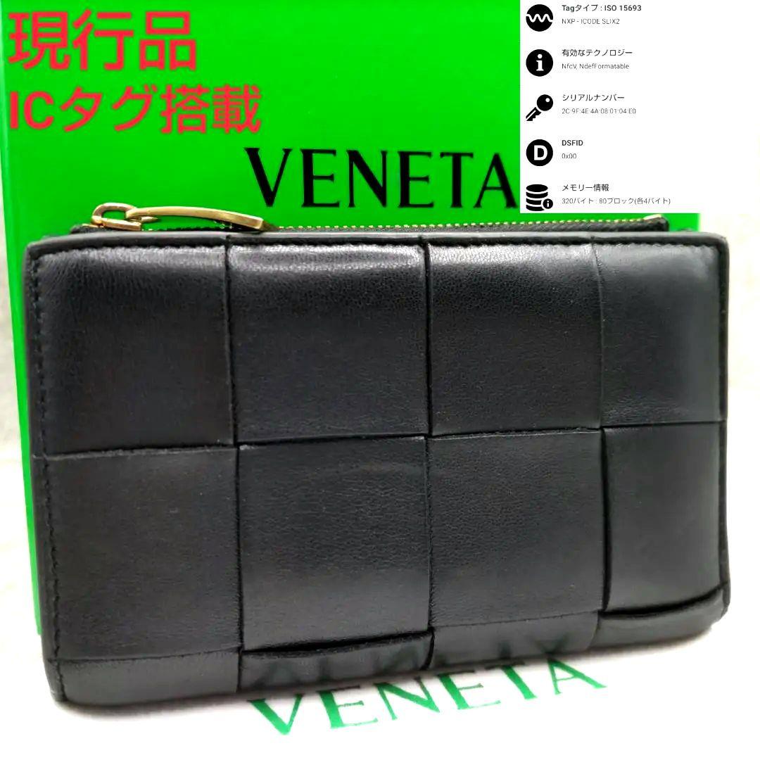 現行品✨ ボッテガヴェネタ ミディアム カセット 二つ折り ファスナー