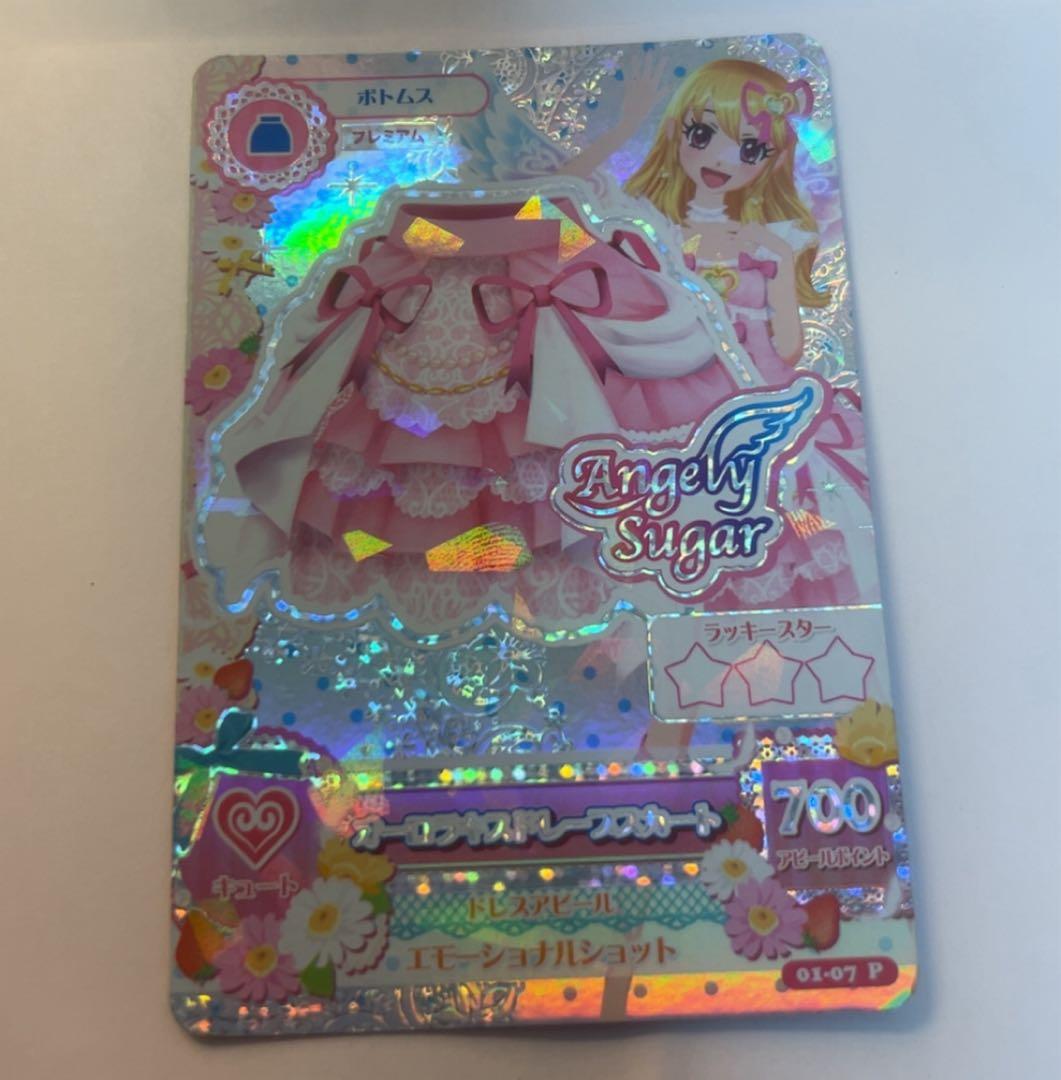 アイカツプレミアムカード オーロラキスドレープスカート 排出版