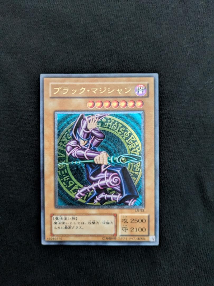 遊戯王】ブラック・マジシャン LN-53 アルティメットレア（レリーフ