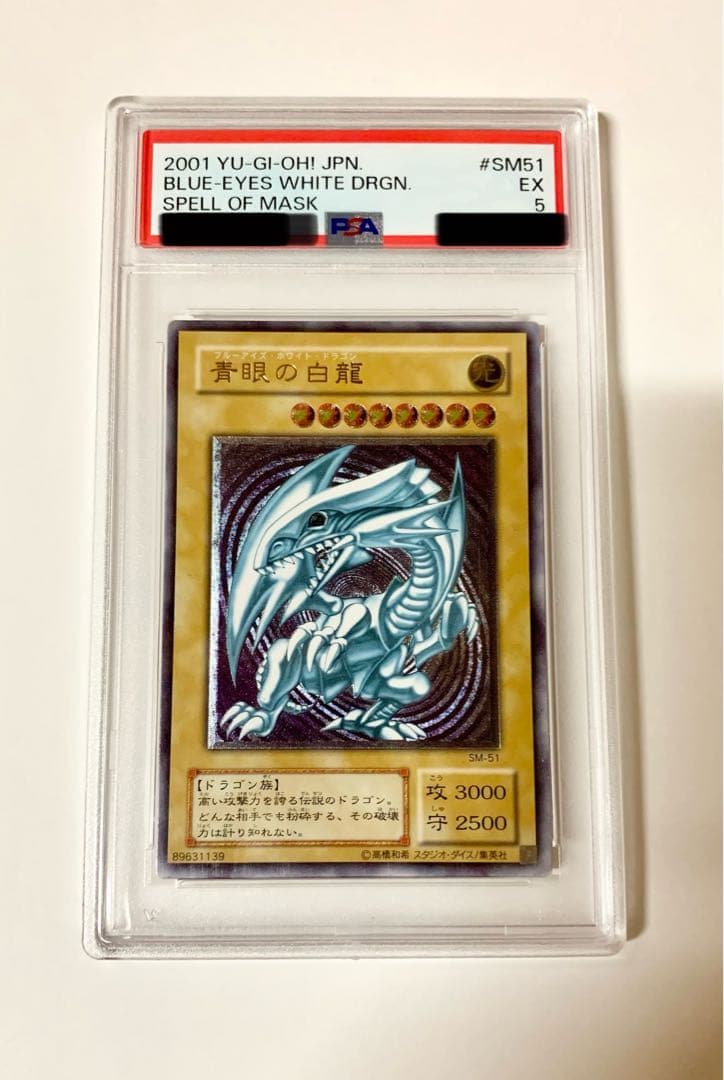 青眼の白龍ブルーアイズホワイトドラゴン レリーフSM-51 PSA10