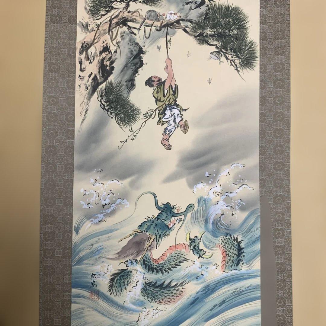 作品名：大逆転勝運図 作者：佐藤 松庵】掛軸 波と龍 193cm x 54cm