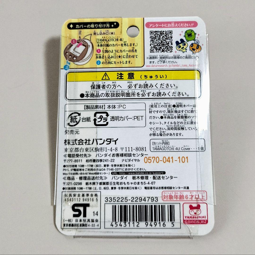 たまごっち 4U 4U+ カバー フルーツチェックスタイル Tamagotchi